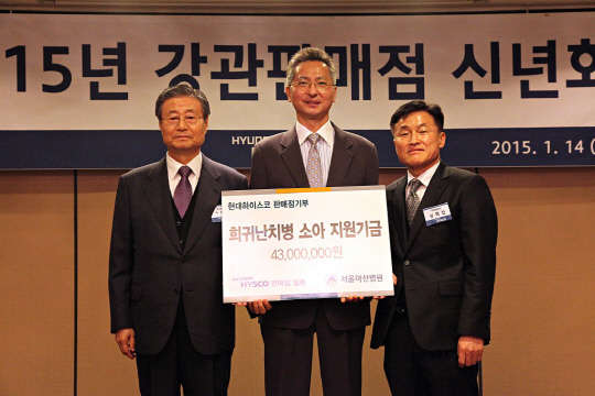 현대하이스코 판매점 대표들은 지난 14일 서울 리츠칼튼 호텔에서 신년회에서 열고 서울아산병원에 희귀난치병 소아 지원기금을 전달했다. 왼쪽부터 박정무 대아철강 대표, 최재원 서울아산병원 대외협력실장, 성백찬 여명철강 대표.  현대하이스코 제공